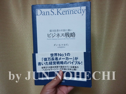 JUN-NOHECHIのおすすめ本「ビジネス戦略」
